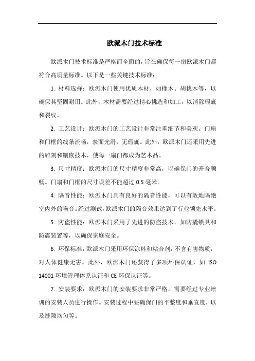 欧派木门技术标准