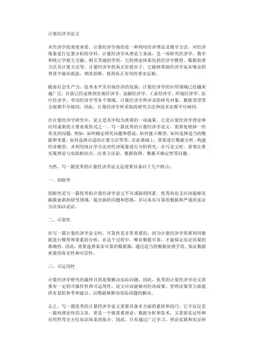 计量经济学论文
