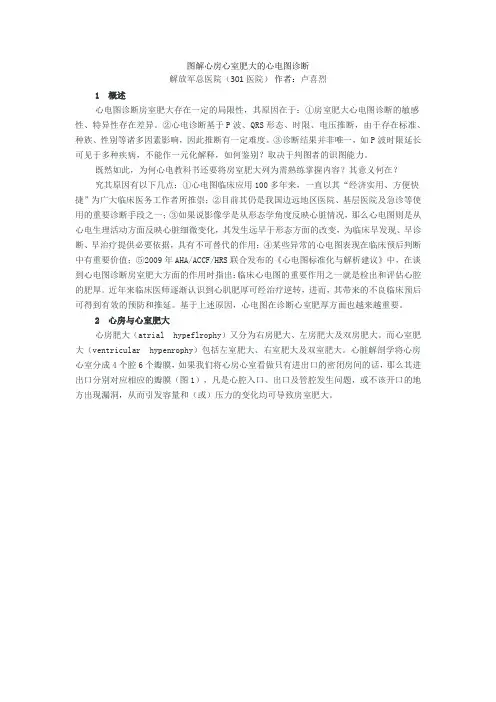 图解心房心室肥大的心电图诊断