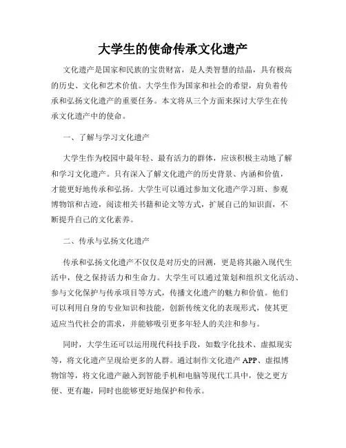大学生的使命传承文化遗产