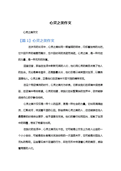 心灵之美作文