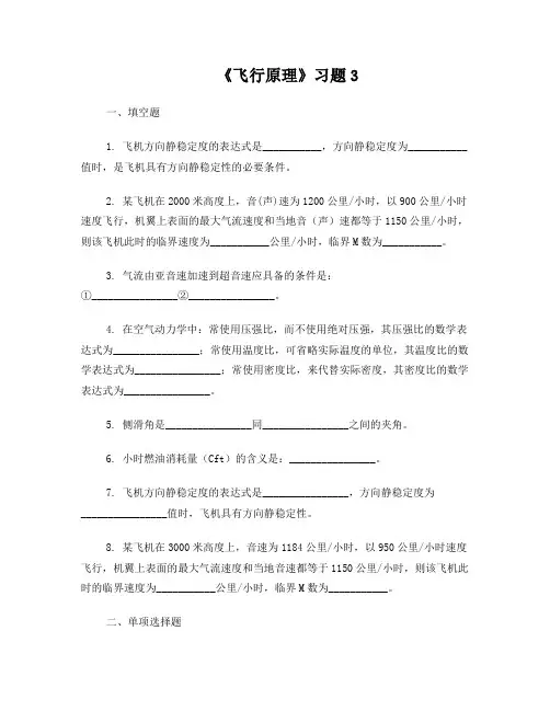 飞行原理习题3