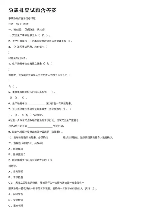隐患排查试题含答案