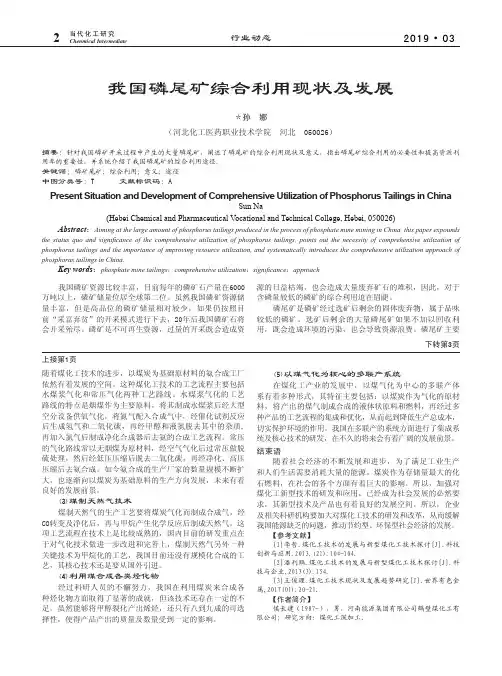 我国磷尾矿综合利用现状及发展