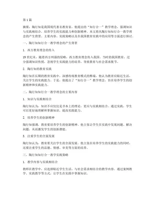 陶行知知行合一教学实践(3篇)