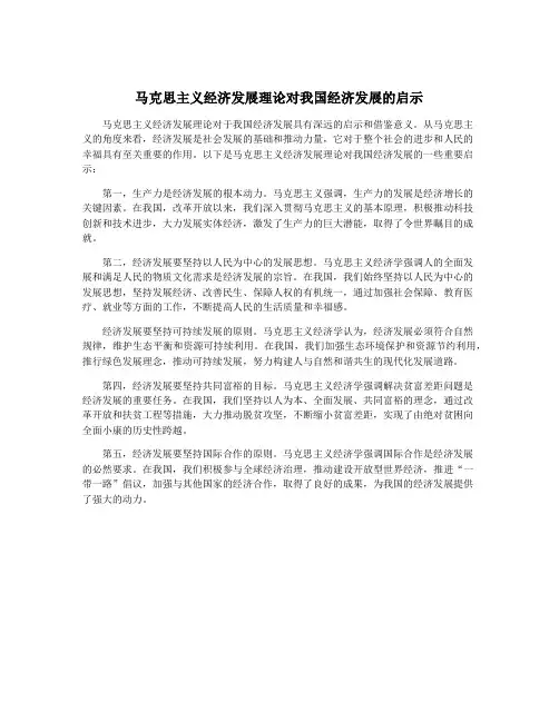 马克思主义经济发展理论对我国经济发展的启示