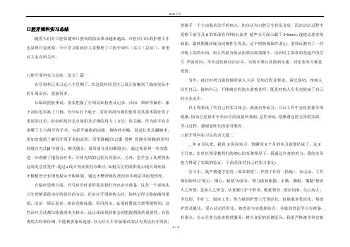 口腔牙周科实习总结
