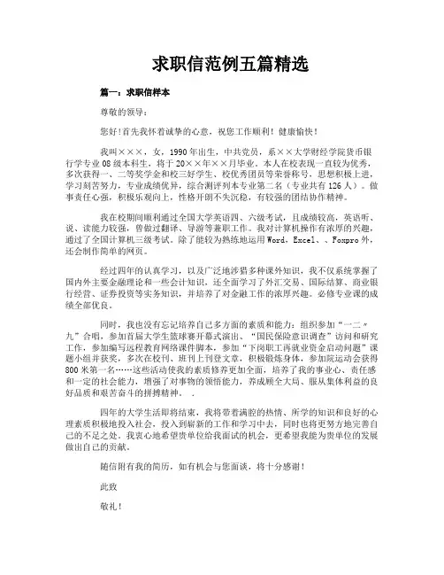 求职信范例五篇精选