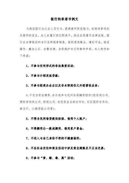 银行的承诺书例文（4篇）