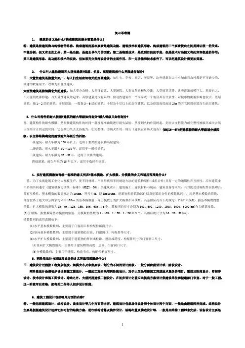 建筑工程概论复习题纲