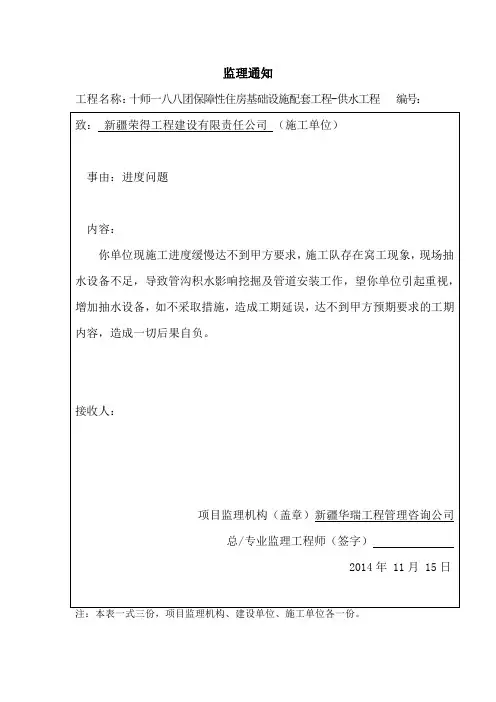 监理通知