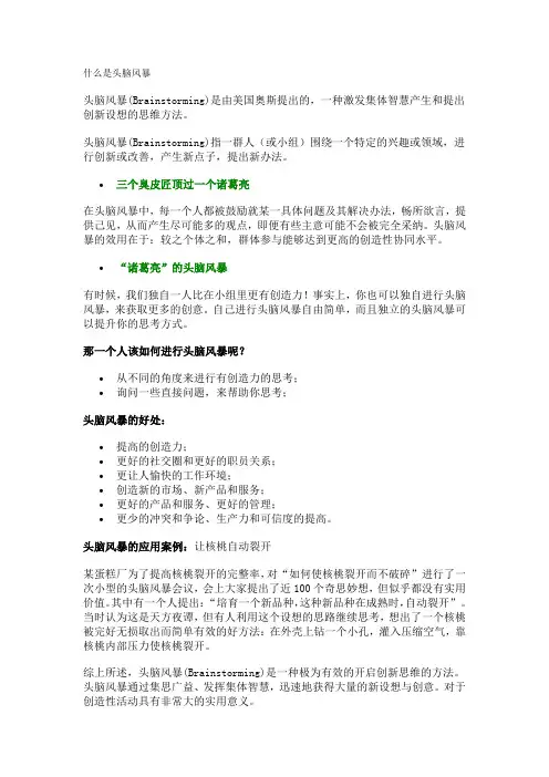 什么是头脑风暴