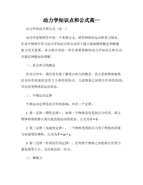 动力学知识点和公式高一