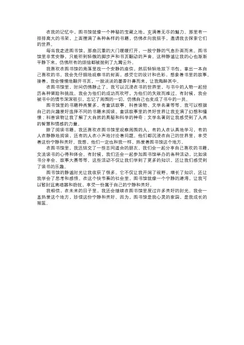 我在图书馆的静谧时光