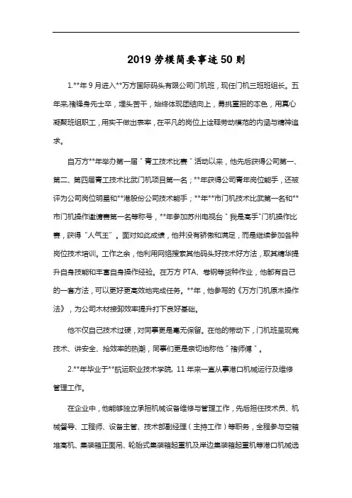 2019劳模简要事迹50则