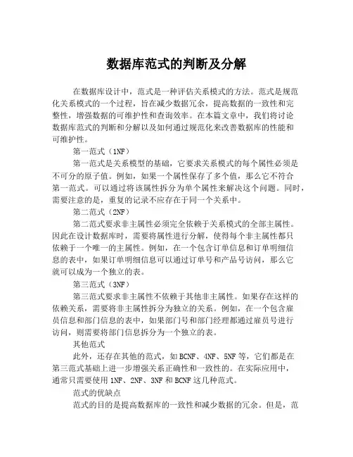 数据库范式的判断及分解