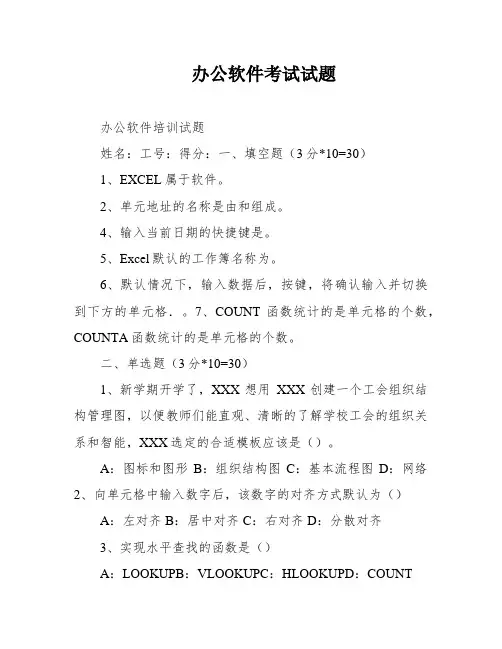 办公软件考试试题