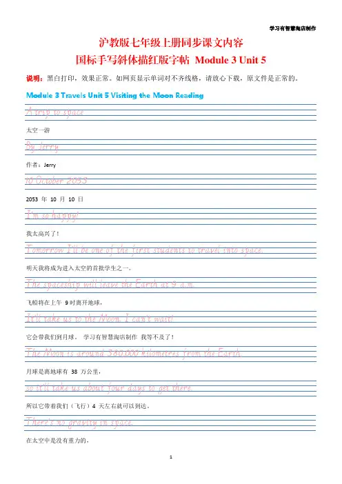 07A沪教牛津版七年级英语上册课文原文及翻译国标手写斜体描红版字帖Unit5