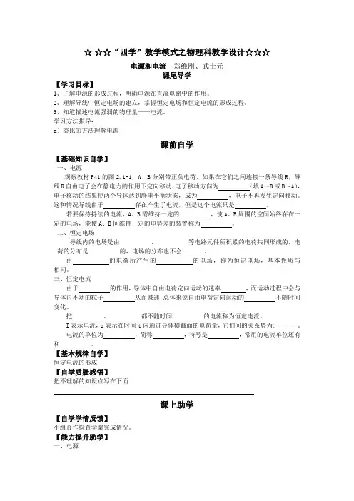新课标人教版3-1选修三2.1《电源和电流》WORD教案2