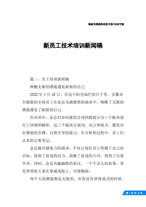 新员工技术培训新闻稿