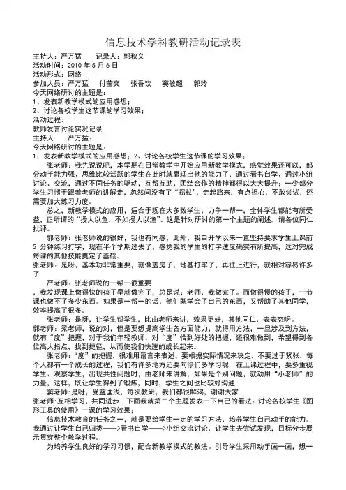 信息技术学科教研活动记录表
