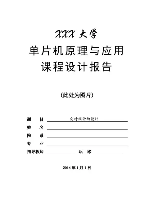 课程设计-定时闹钟