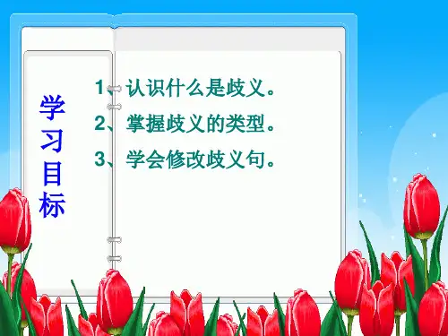 常见的歧义句式类型
