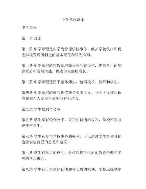 中学章程范本