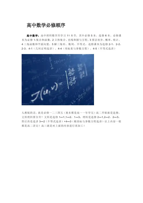 高中数学必修顺序