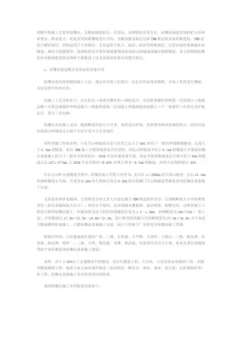 钻爆法施工技术文献综述