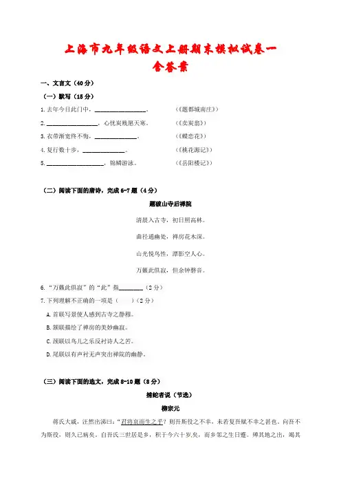 【沪教版】上海市2020-2021学年九年级语文上册期末模拟试卷2套(含答案)
