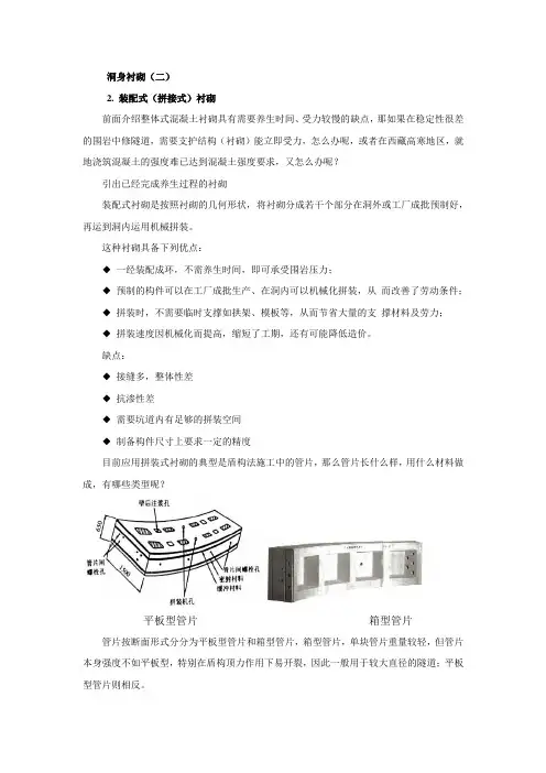 隧道衬砌