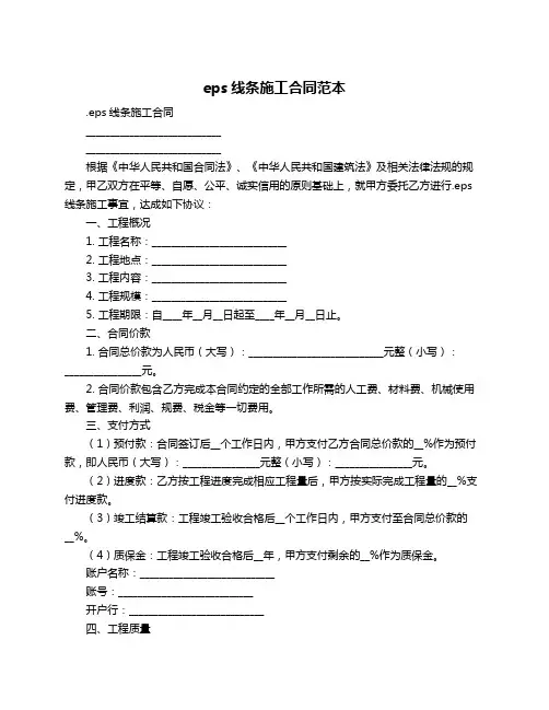 eps线条施工合同范本
