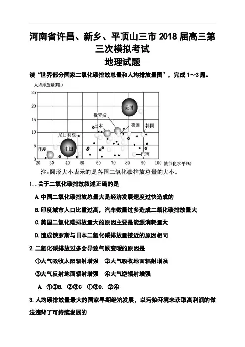 2018届河南省新乡、许昌、平顶山三市高三第三次模拟考