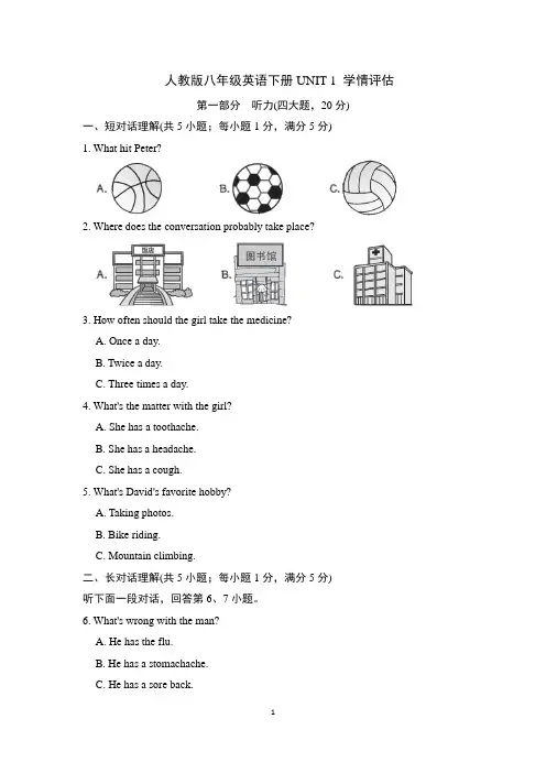 人教版八年级英语下册UNIT 1 学情评估 附答案 (2)