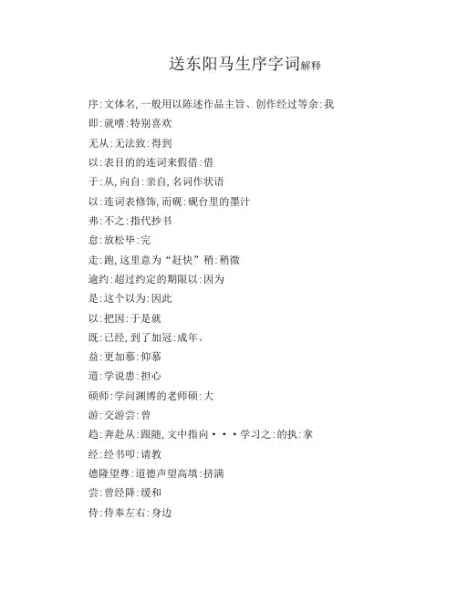 送东阳马生序字词解释