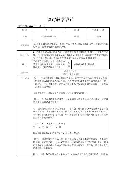 三年级上册音乐教学设计：我是草原小牧民