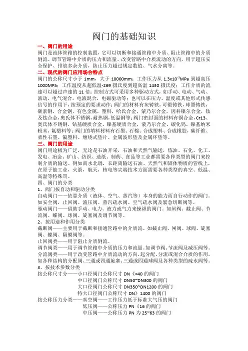 阀门基础知识