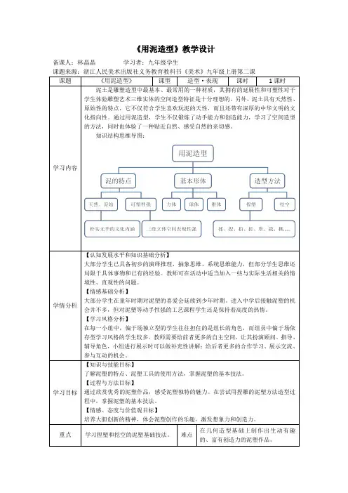 《用泥造型》教学设计