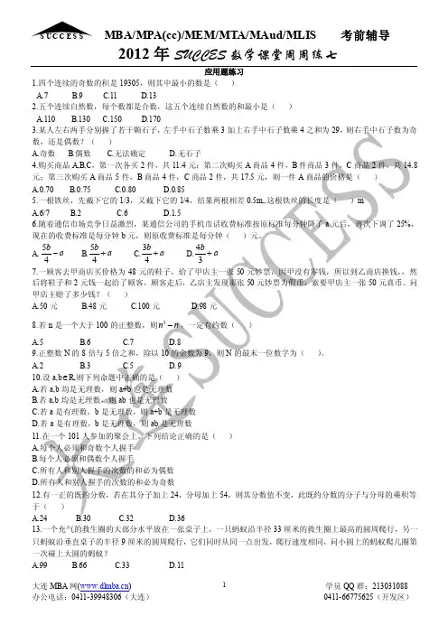 数学作业7（应用题）