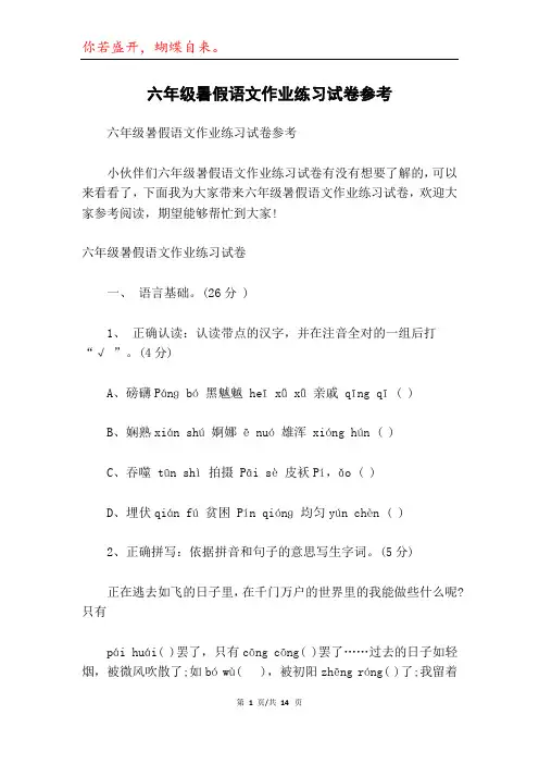 六年级暑假语文作业练习试卷参考
