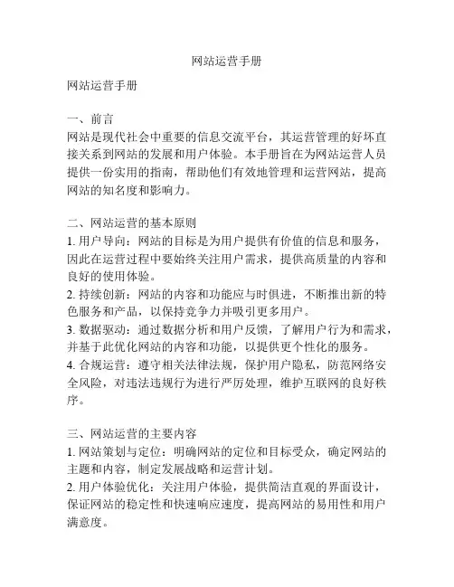 网站运营手册