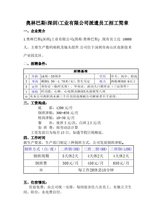 奥林巴斯招工简单