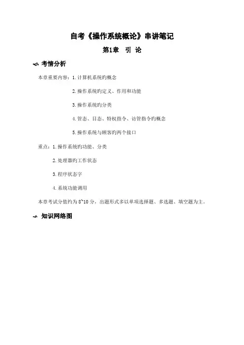 2023年自考操作系统概论串讲笔记