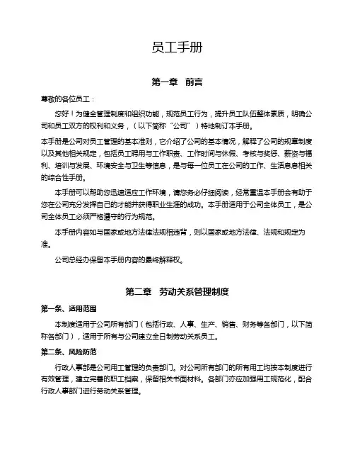 制造业公司员工手册