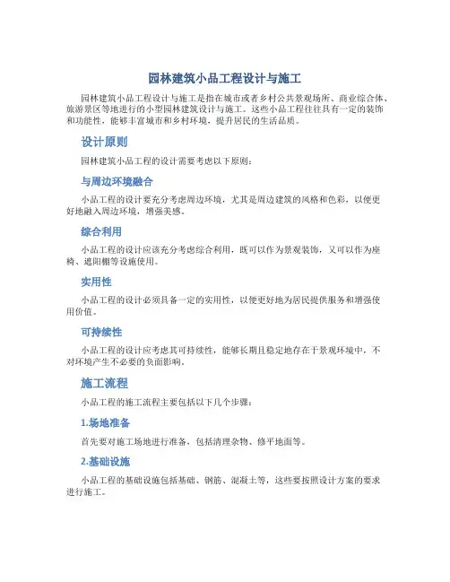 园林建筑小品工程设计与施工