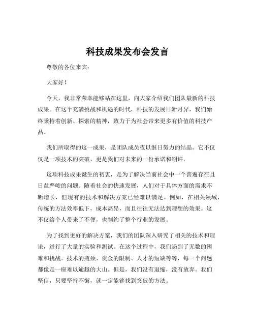 科技成果发布会发言