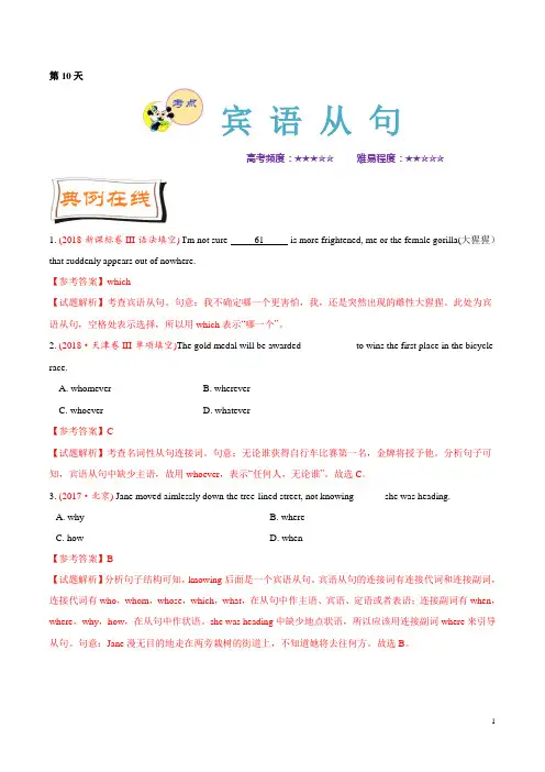 《暑假作业》第10天 宾语从句-每日一题之2019快乐暑假高二英语人教版