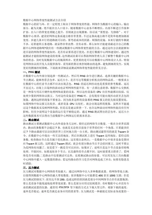 数据中心网络带宽性能测试方法