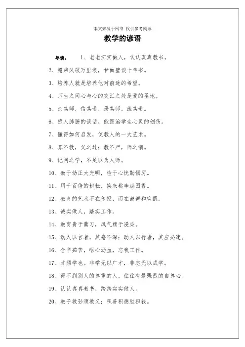 教学的谚语
